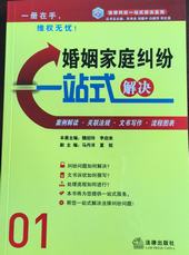 《法律纠纷一站式解决系列丛书》由法律出版社出版 